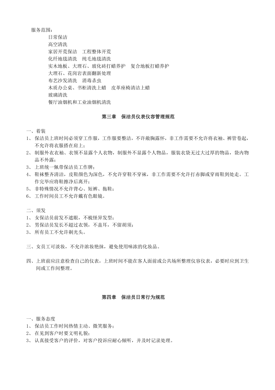 家政服务保洁业务规范合同.doc_第2页