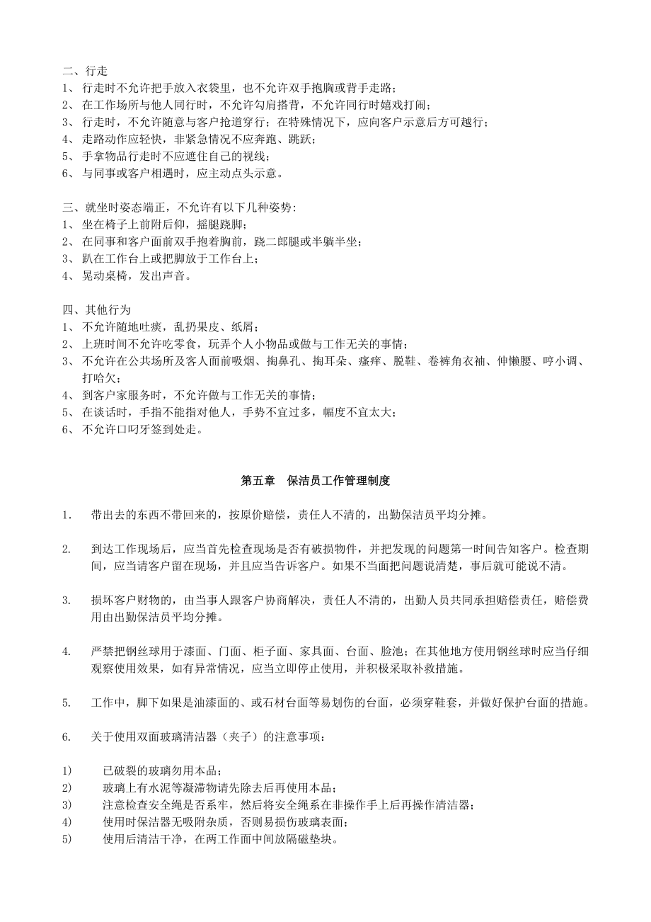 家政服务保洁业务规范合同.doc_第3页