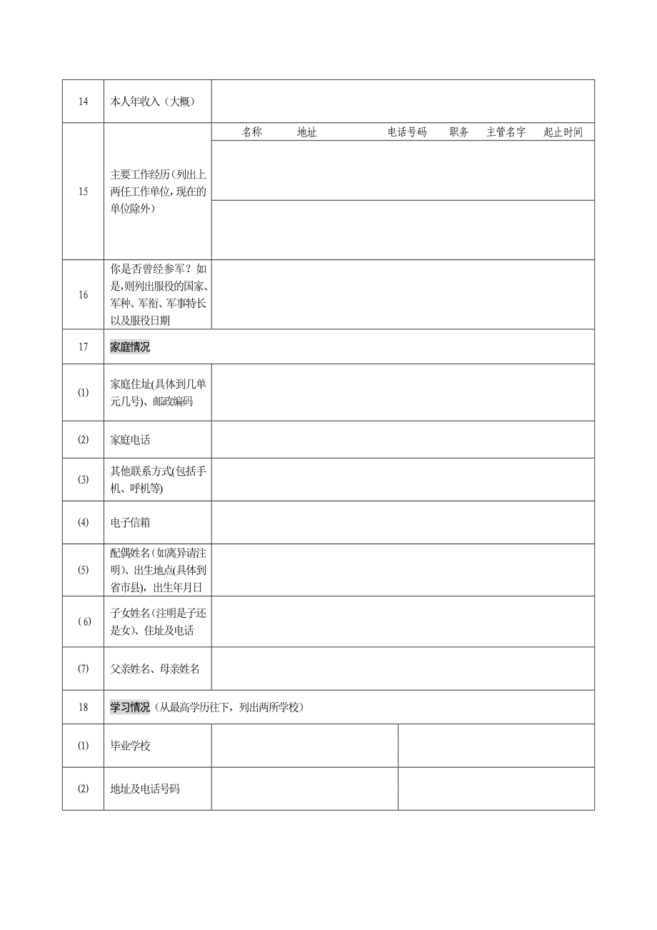 武汉市出国培训人员填表要素(美国).doc_第2页