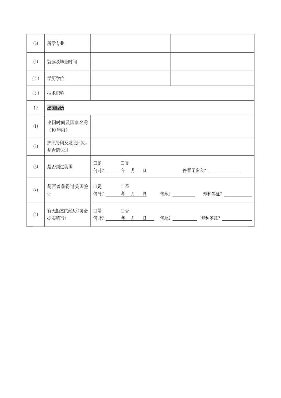 武汉市出国培训人员填表要素(美国).doc_第3页