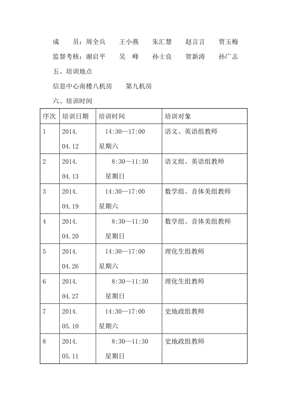 交互式电子白板培训方案.doc_第3页