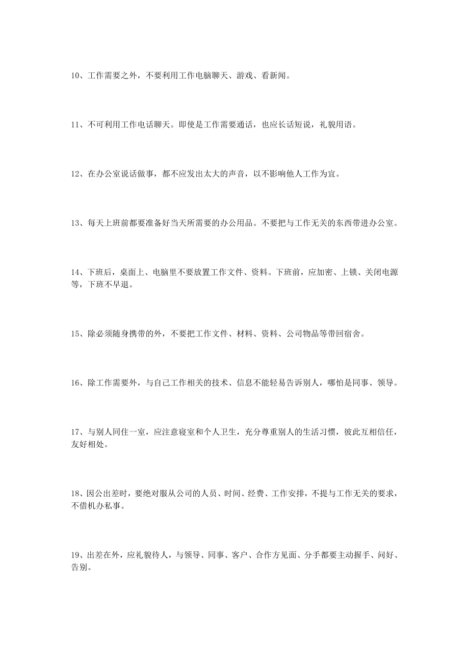 实习生的40大基本规矩.doc_第2页