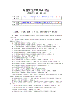 计划合同部应知应会考题.doc