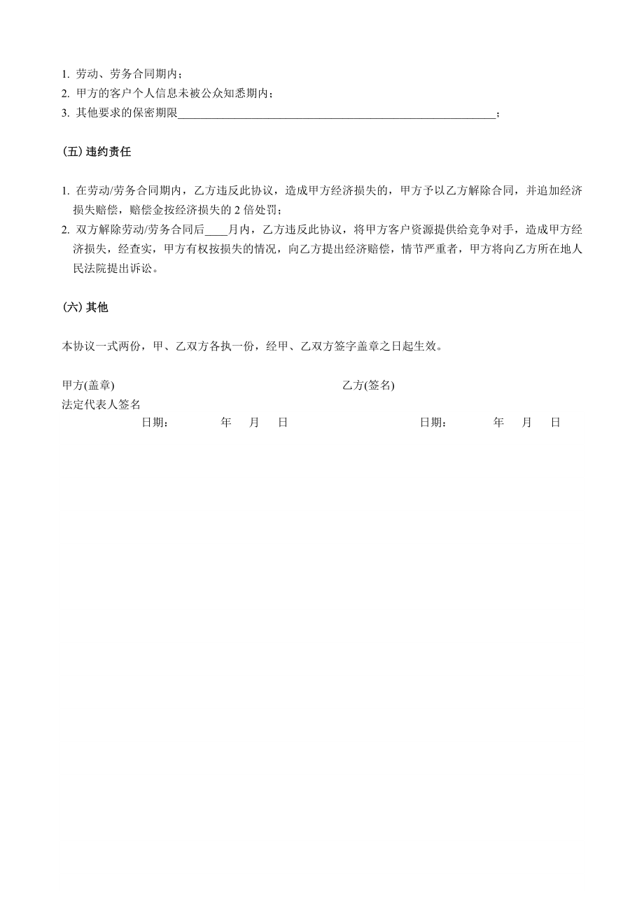 客户信息保密协议书.doc_第2页