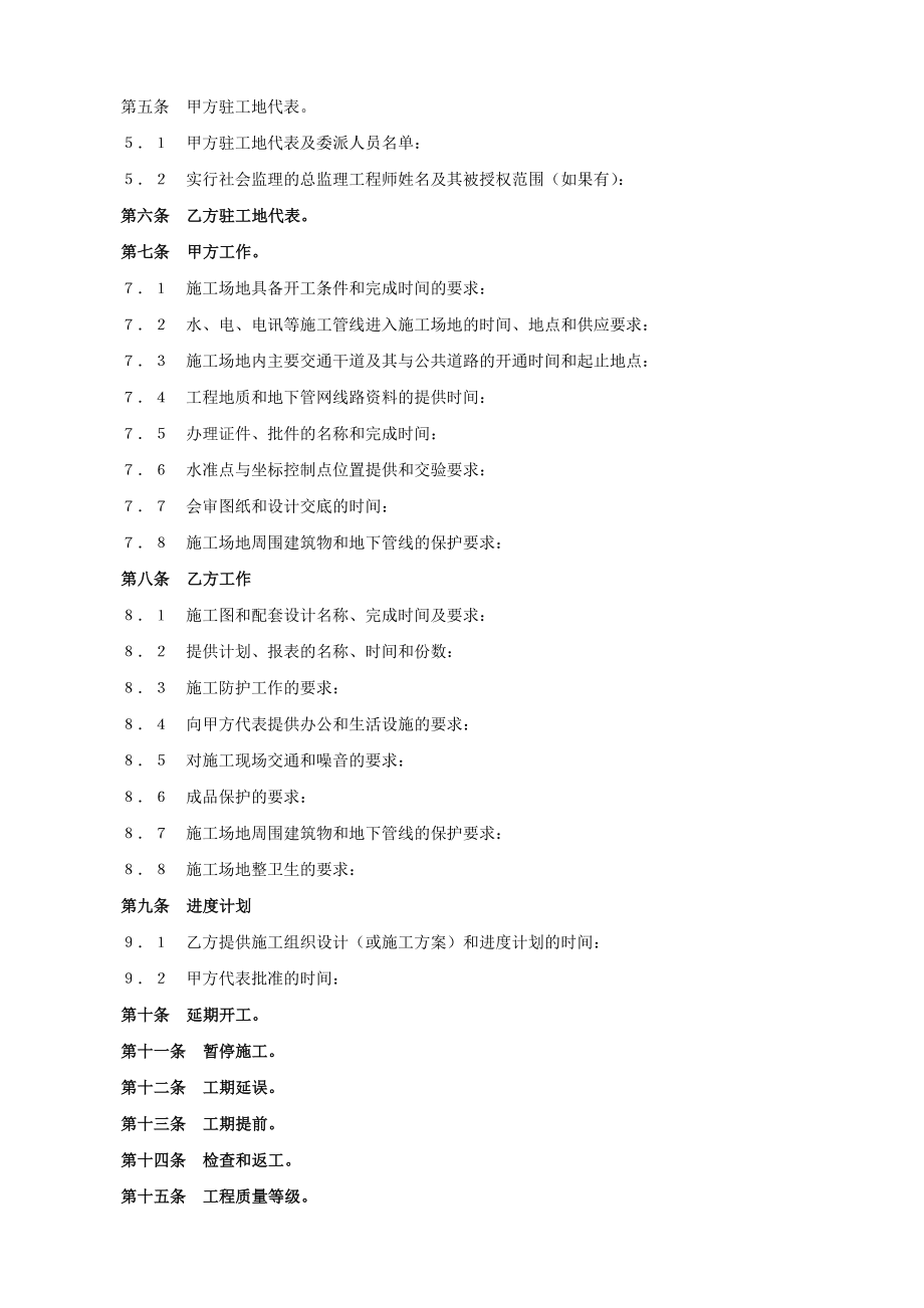 建设工程承包合同（3）.doc_第2页