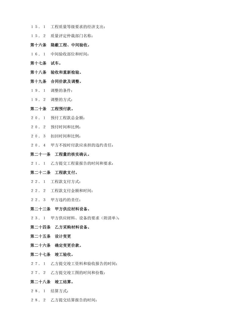 建设工程承包合同（3）.doc_第3页