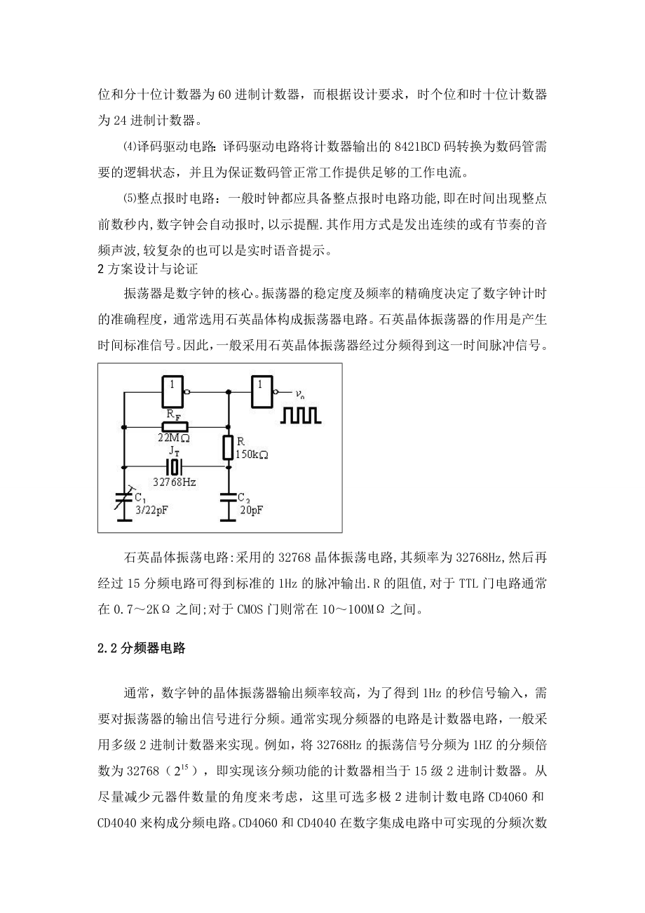 电子综合技能培训课程设计.doc_第3页