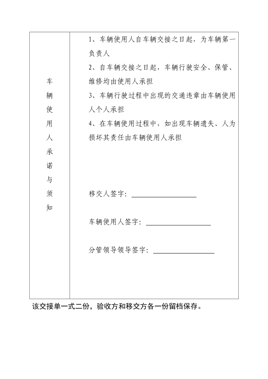 公司单位车辆交接单移交表(公车).doc_第2页