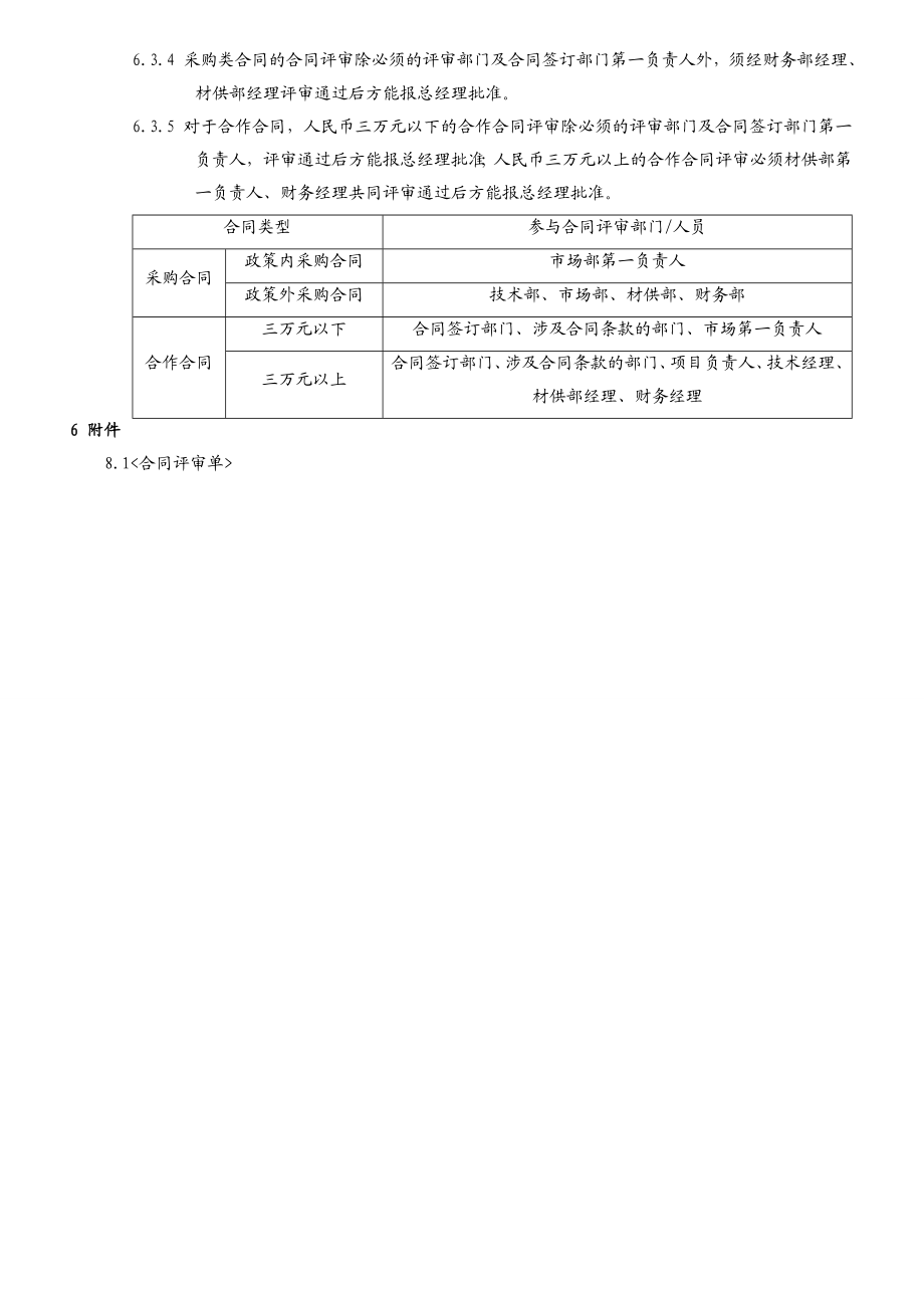 采购合同评审管理制度.doc_第3页