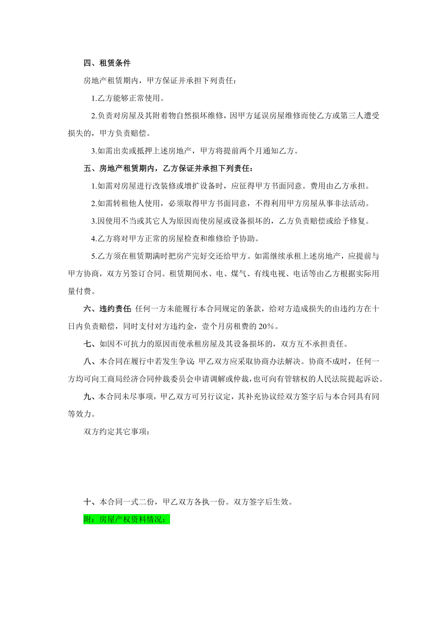 房屋中介租赁合同样本.doc_第2页