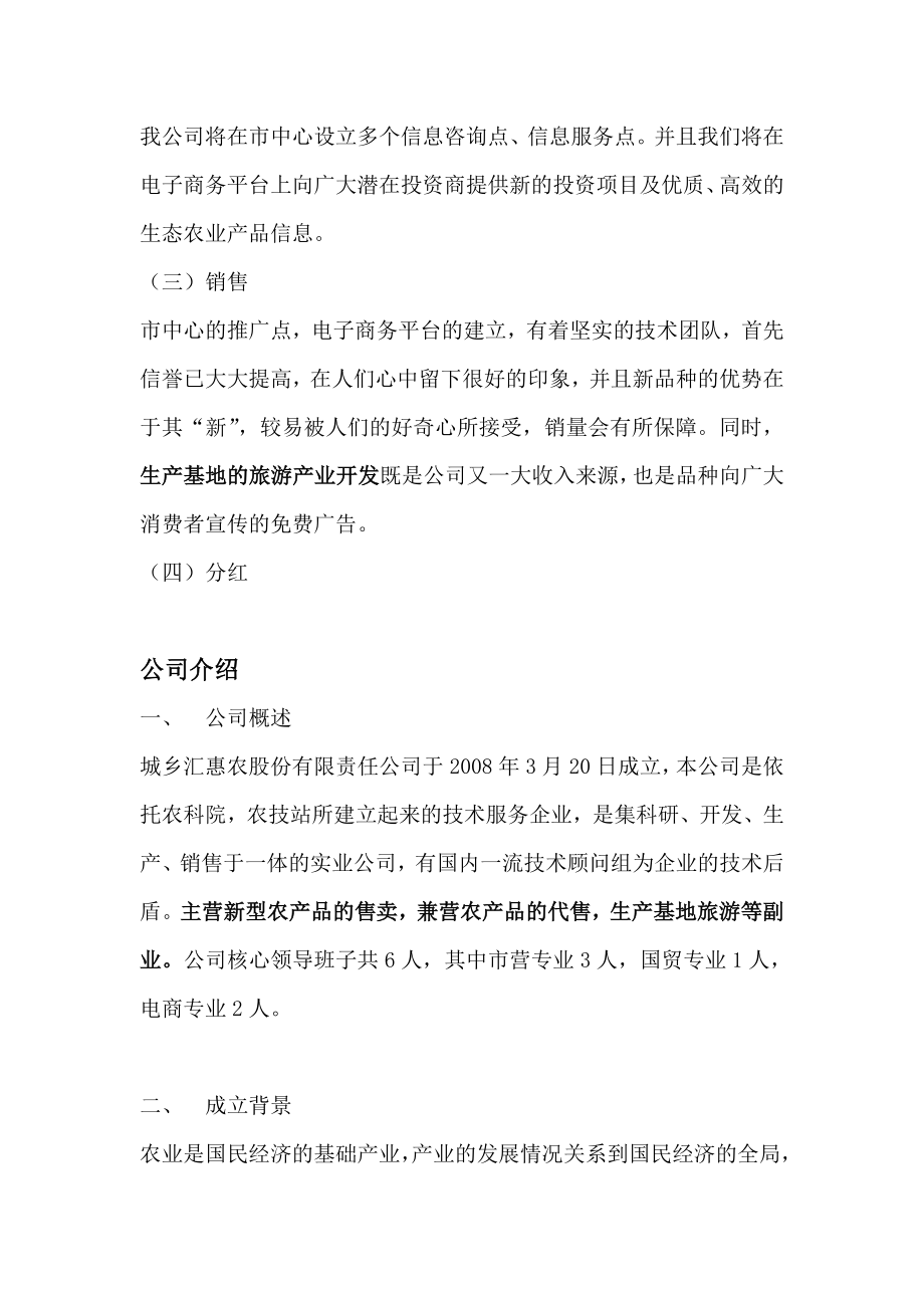 城乡汇惠农股份有限责任公司商业策划书.doc_第2页