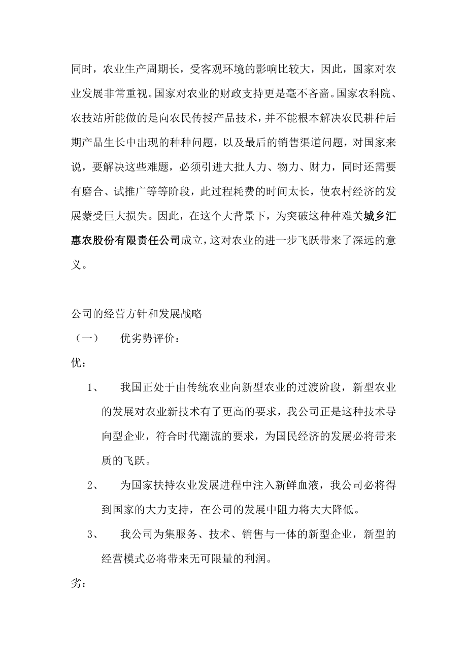 城乡汇惠农股份有限责任公司商业策划书.doc_第3页