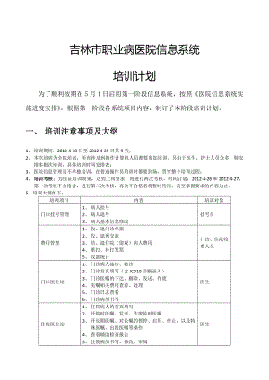 职业病医院培训计划.doc