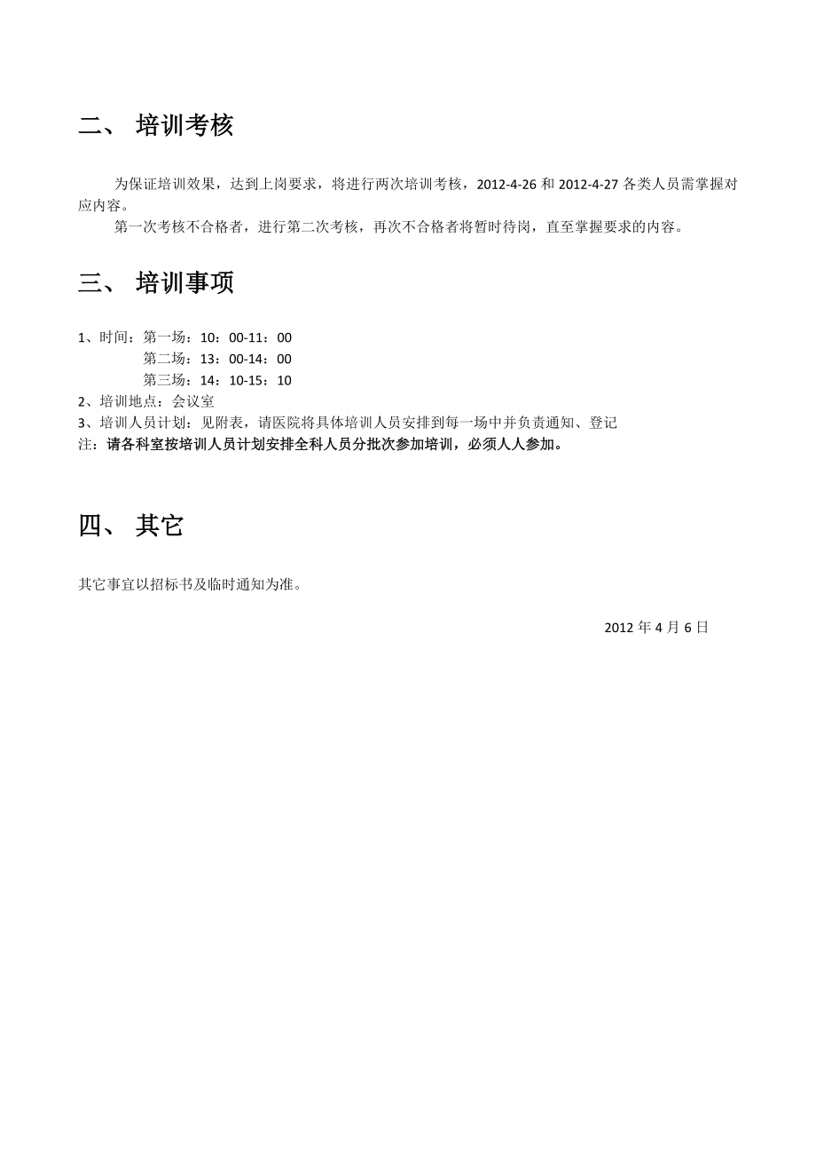 职业病医院培训计划.doc_第3页