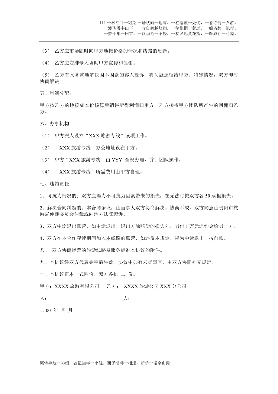 旅游公司合作经营协议书范本.doc_第2页