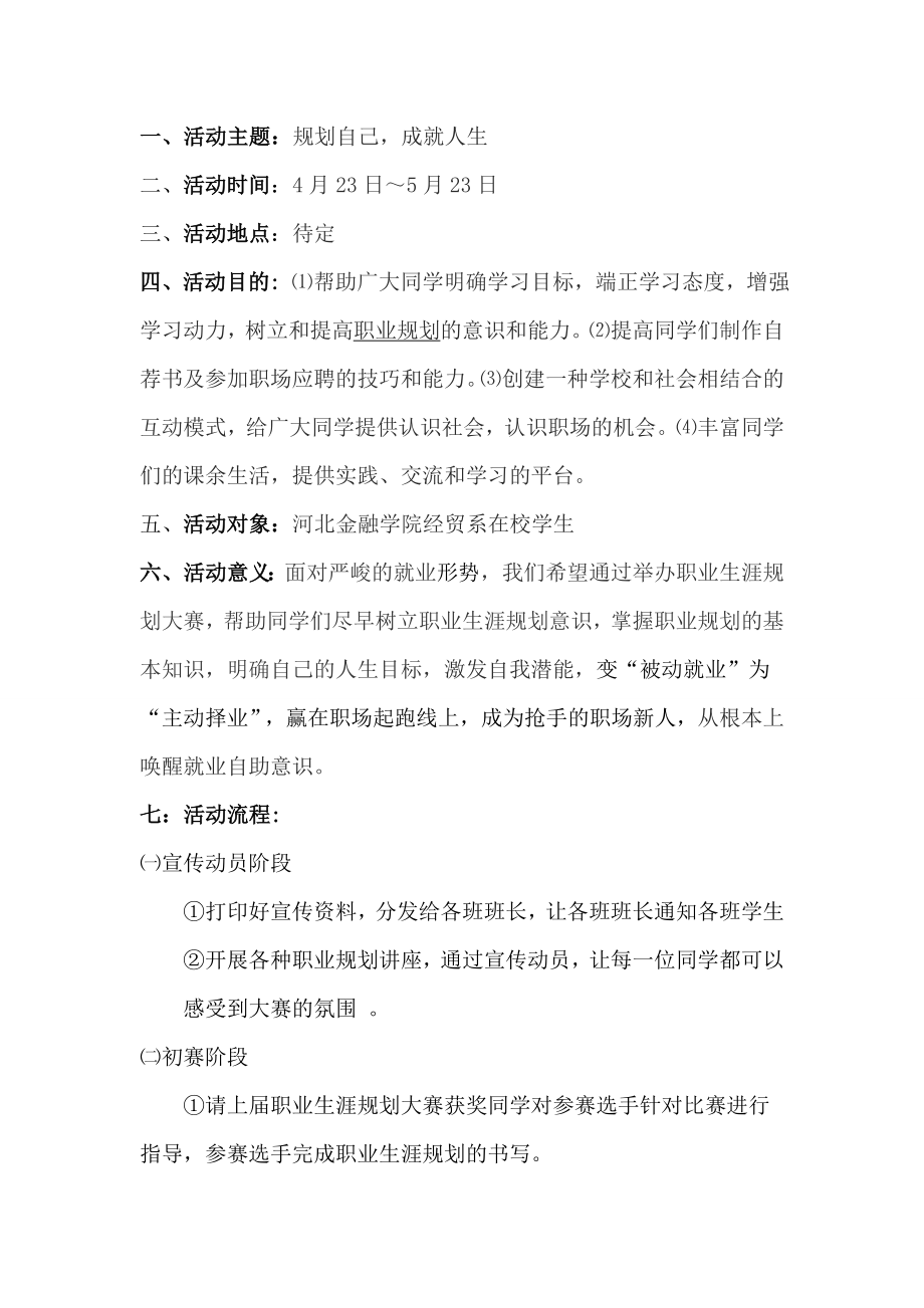 职业生涯规划大赛策划书1.doc_第2页