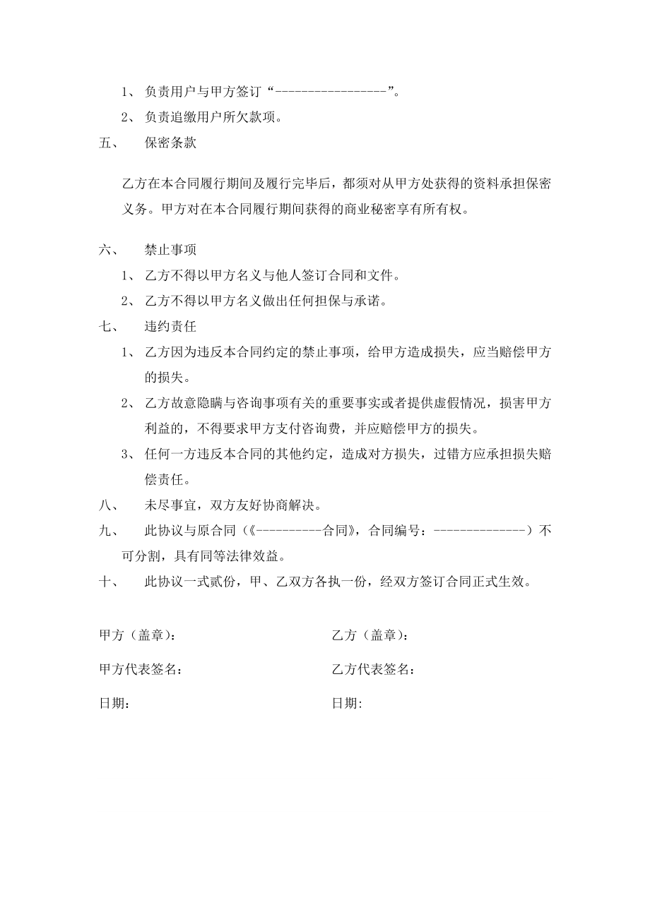 业务咨询费协议案例.doc_第2页