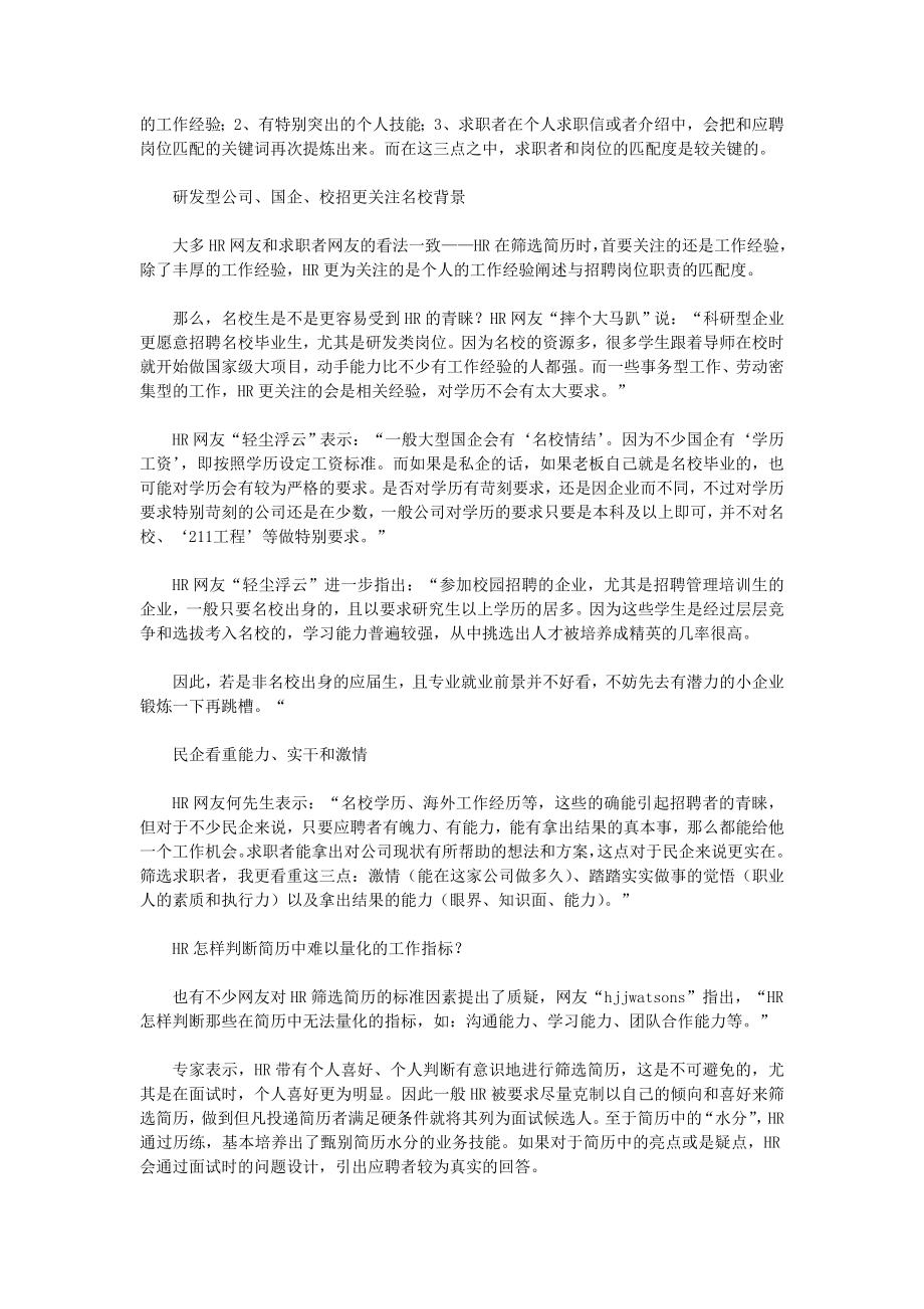 简历中最能打动HR的因素.doc_第2页