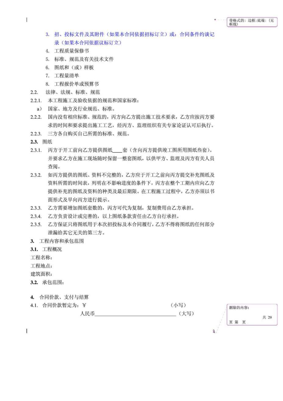 分包工程三方合同范本.doc_第2页