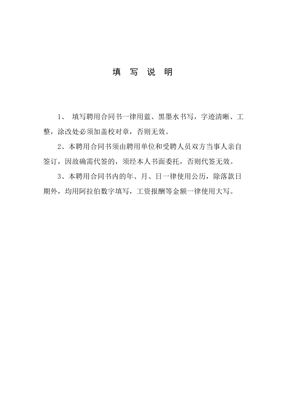 敬老院工作人员聘用合同.doc_第2页