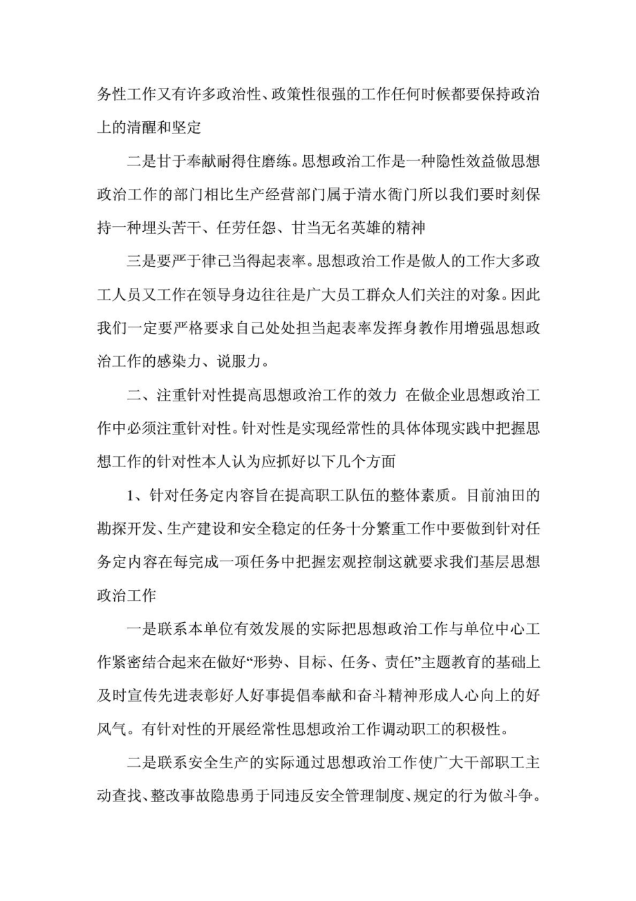 政研论文如何围绕企业发展做好基层职工思想政治工作.doc_第3页