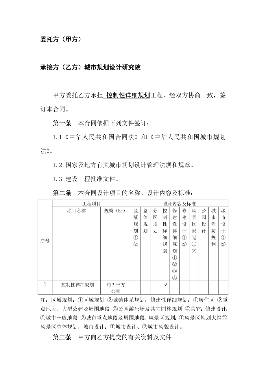 规划设计空白合同.doc_第2页