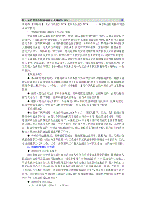 用人单位劳动合同法操作实务精解与应对.doc