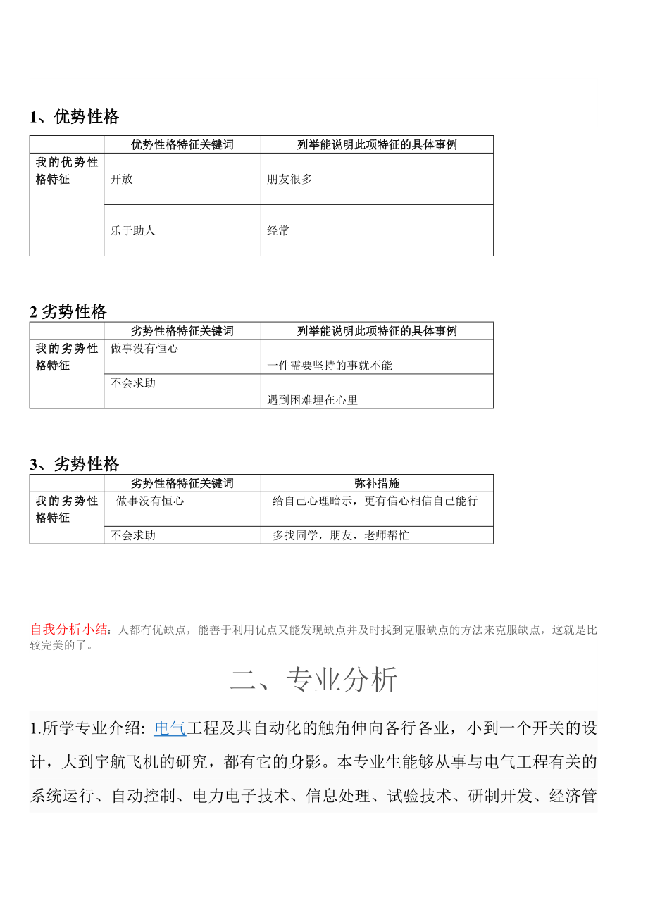 大学生职业生涯规划范文1.doc_第3页