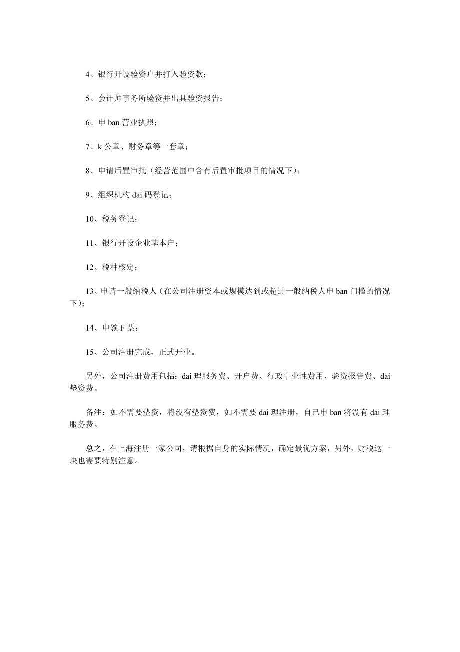 怎样在上海注册洗涤材料公司疑难探讨.doc_第2页