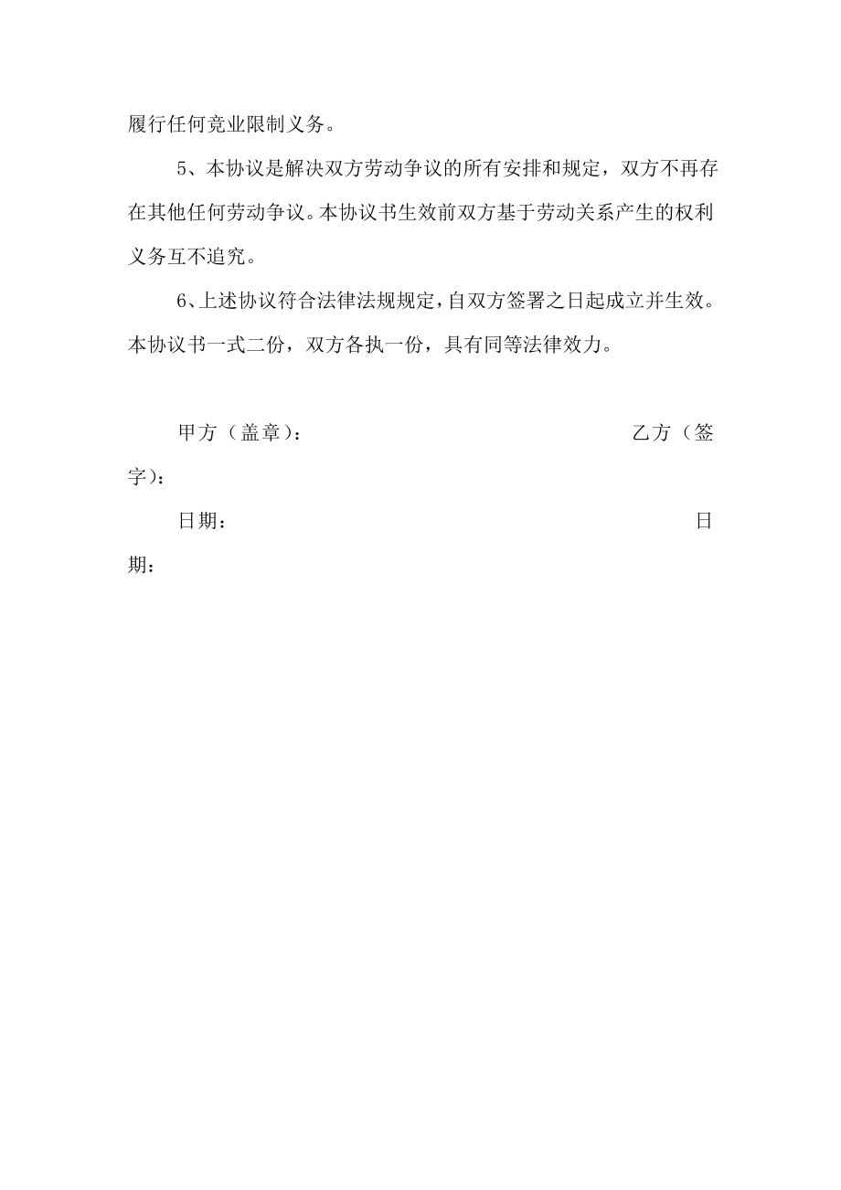 协商一致解除劳动合同协议书.doc_第2页