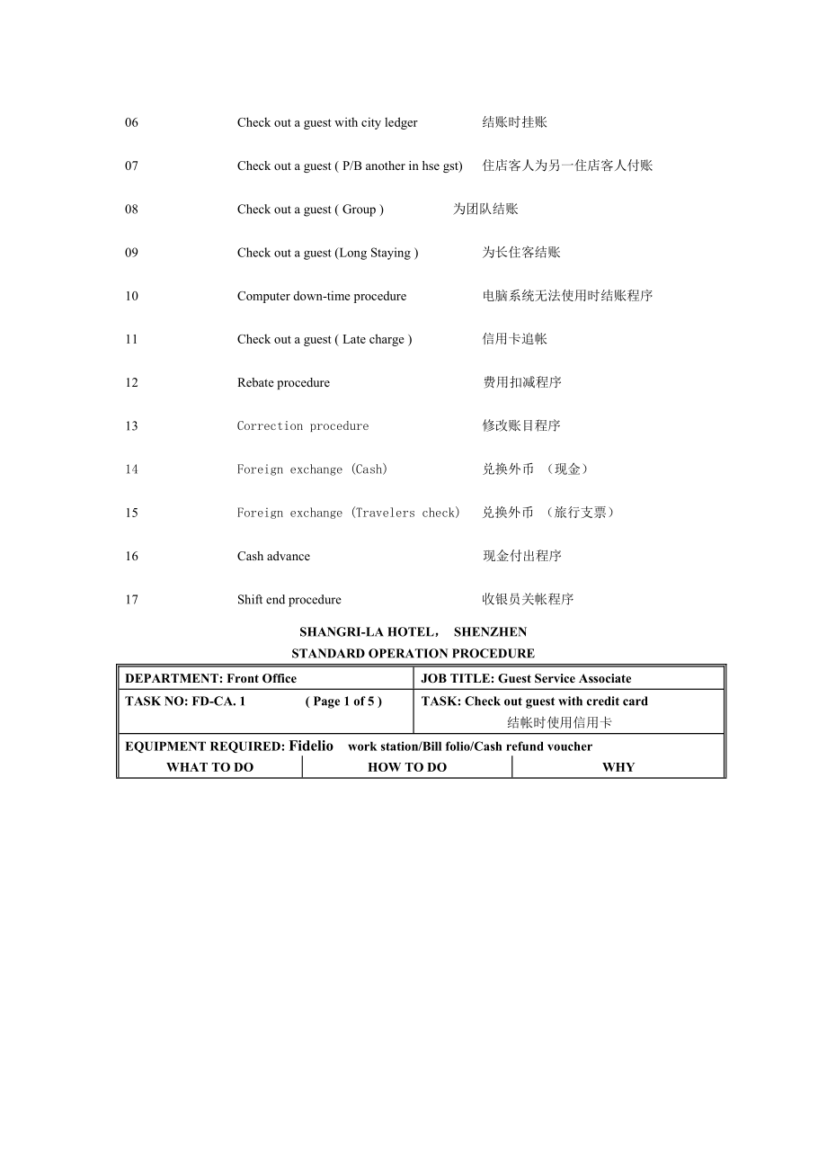 洲际酒店前台收银标准程序.doc_第2页