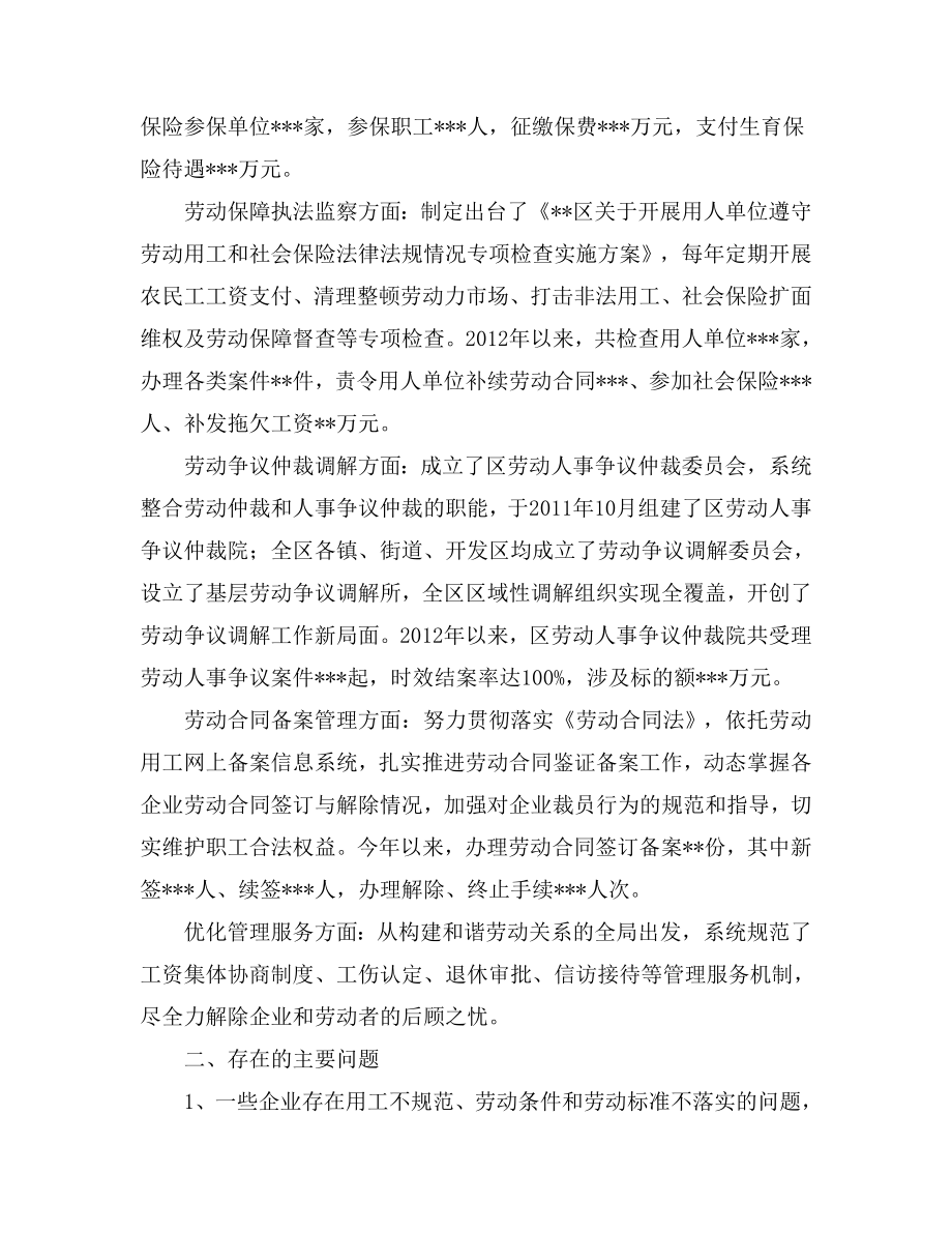 区政协调研报告：关于企业构建和谐劳动关系情况.doc_第2页