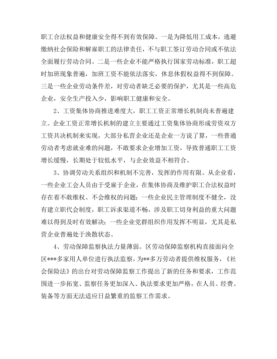 区政协调研报告：关于企业构建和谐劳动关系情况.doc_第3页