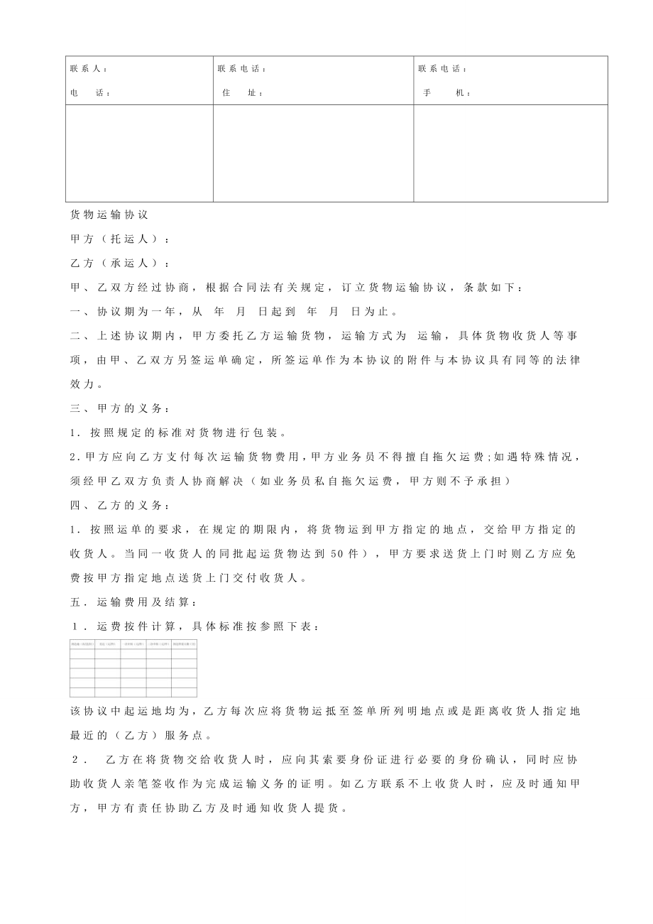 货物运输协议范本（精华版2份）.doc_第2页