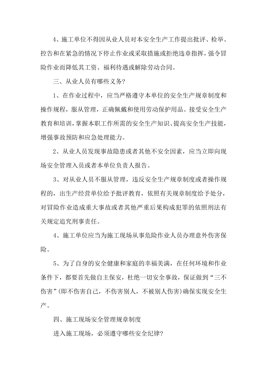 安全教育培训措施.doc_第2页