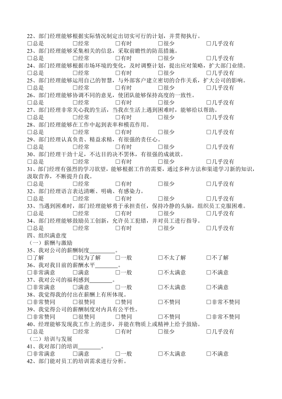 企业员工满意度调查表.doc_第2页