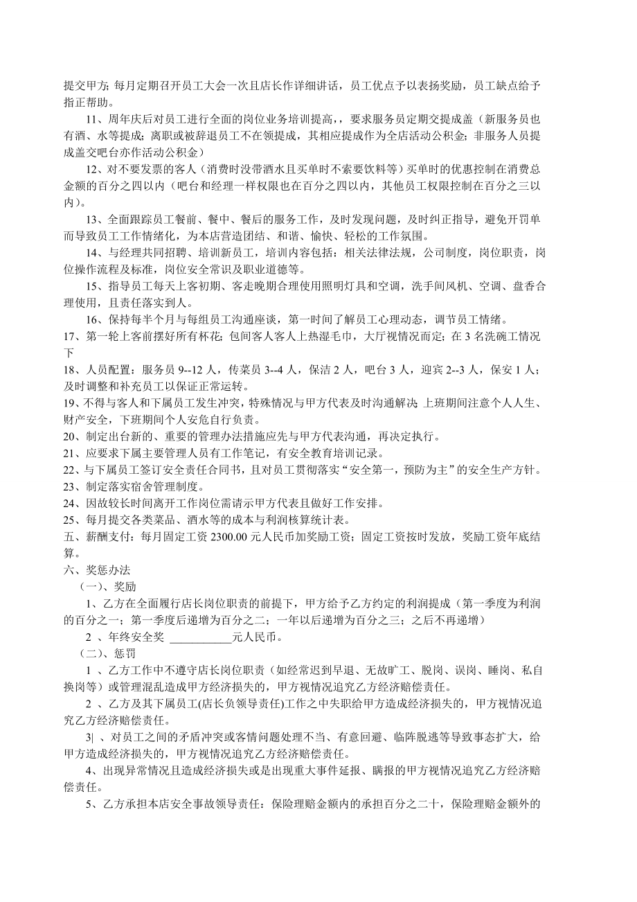 店长聘用合同书.doc_第2页