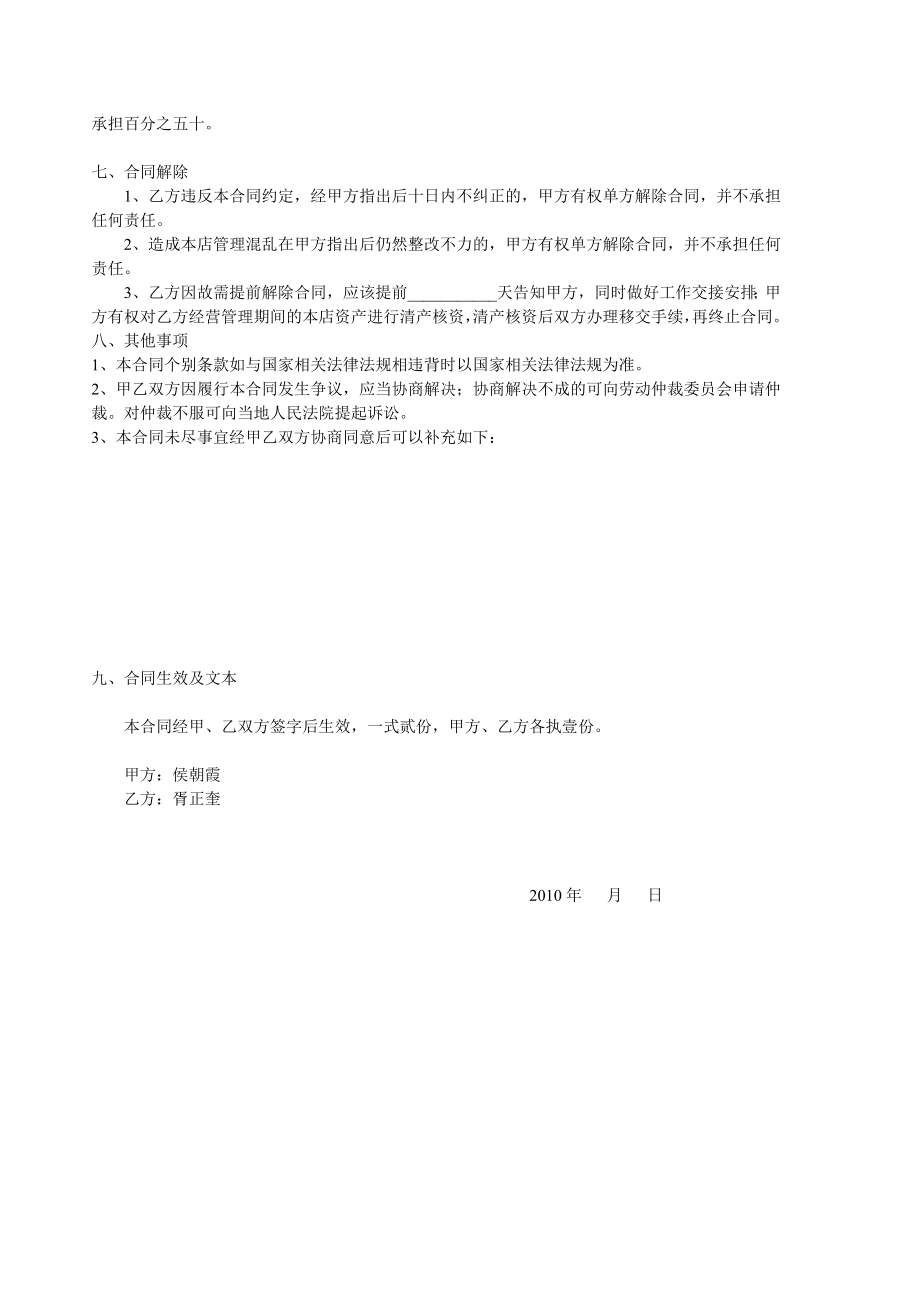 店长聘用合同书.doc_第3页