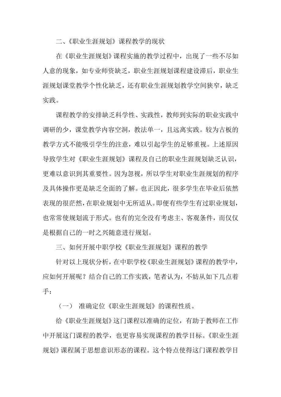 《职业生涯规划》课程论文.doc_第2页