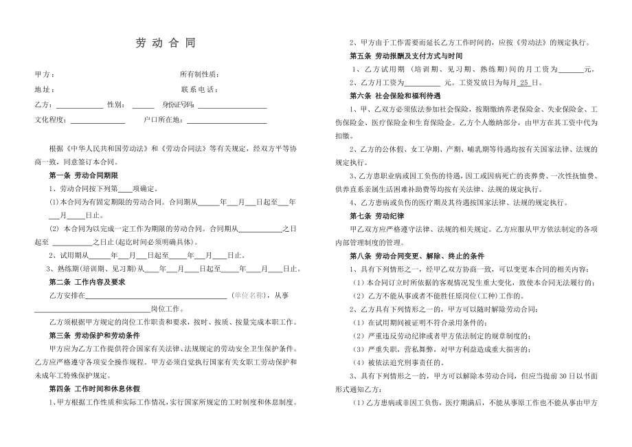 国家标准的劳动合同.doc_第1页