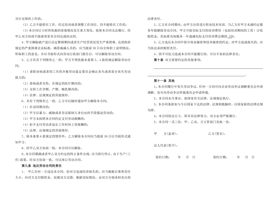 国家标准的劳动合同.doc_第2页