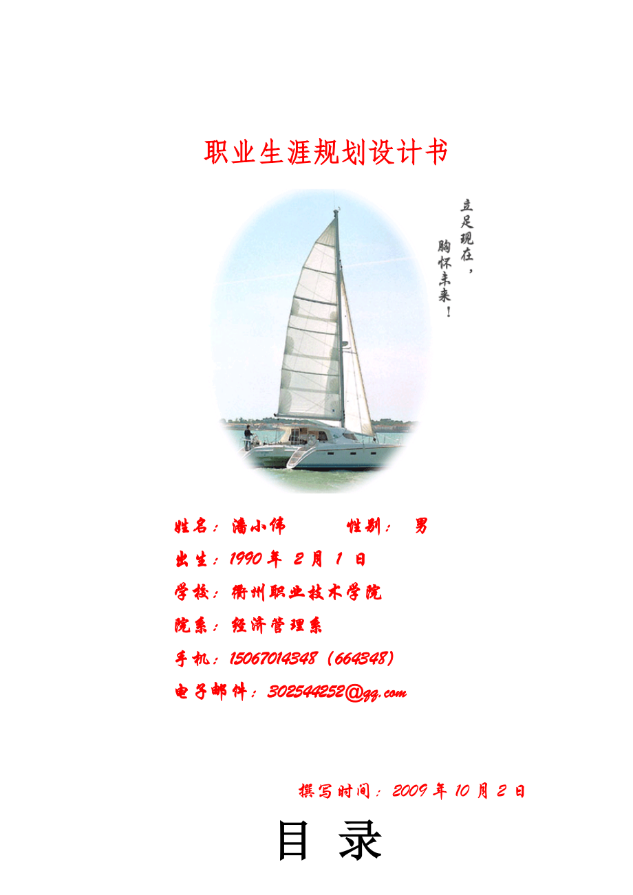 职业生涯设计(策划书)1.doc_第1页