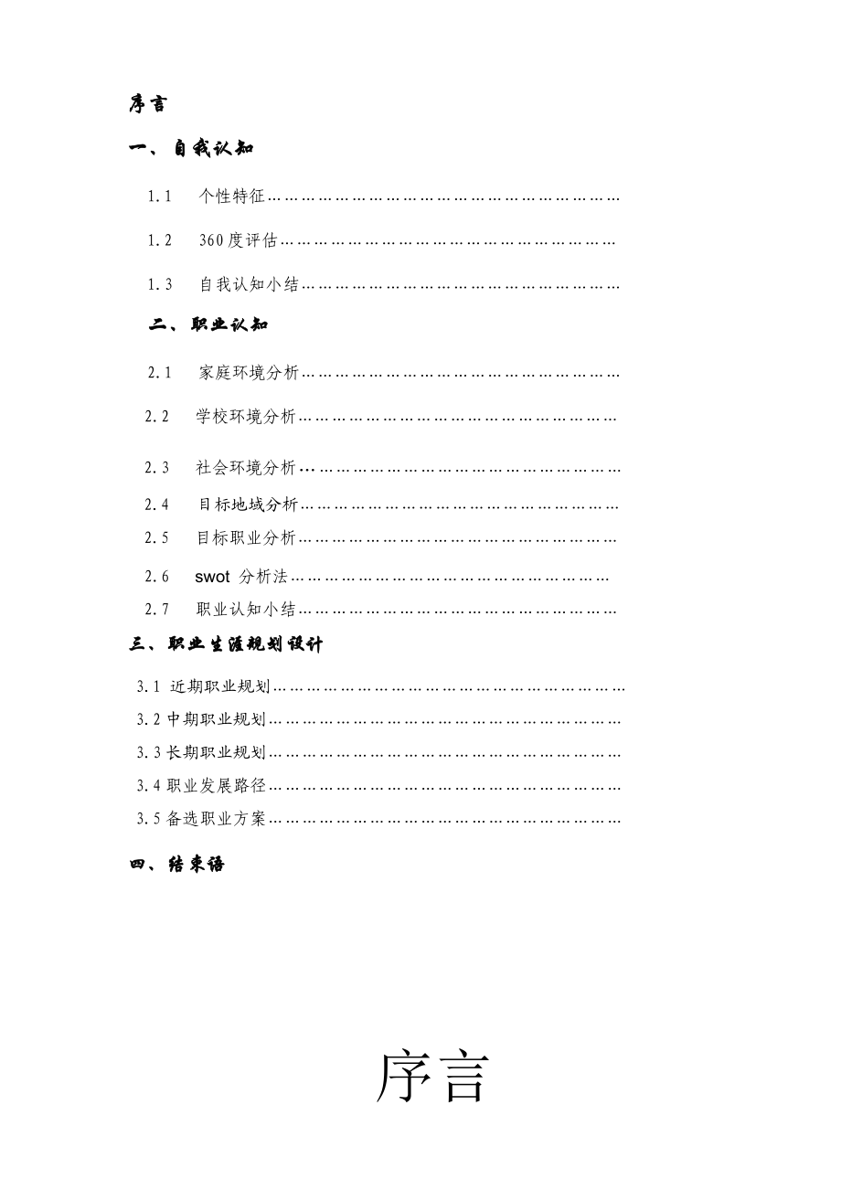 职业生涯设计(策划书)1.doc_第2页