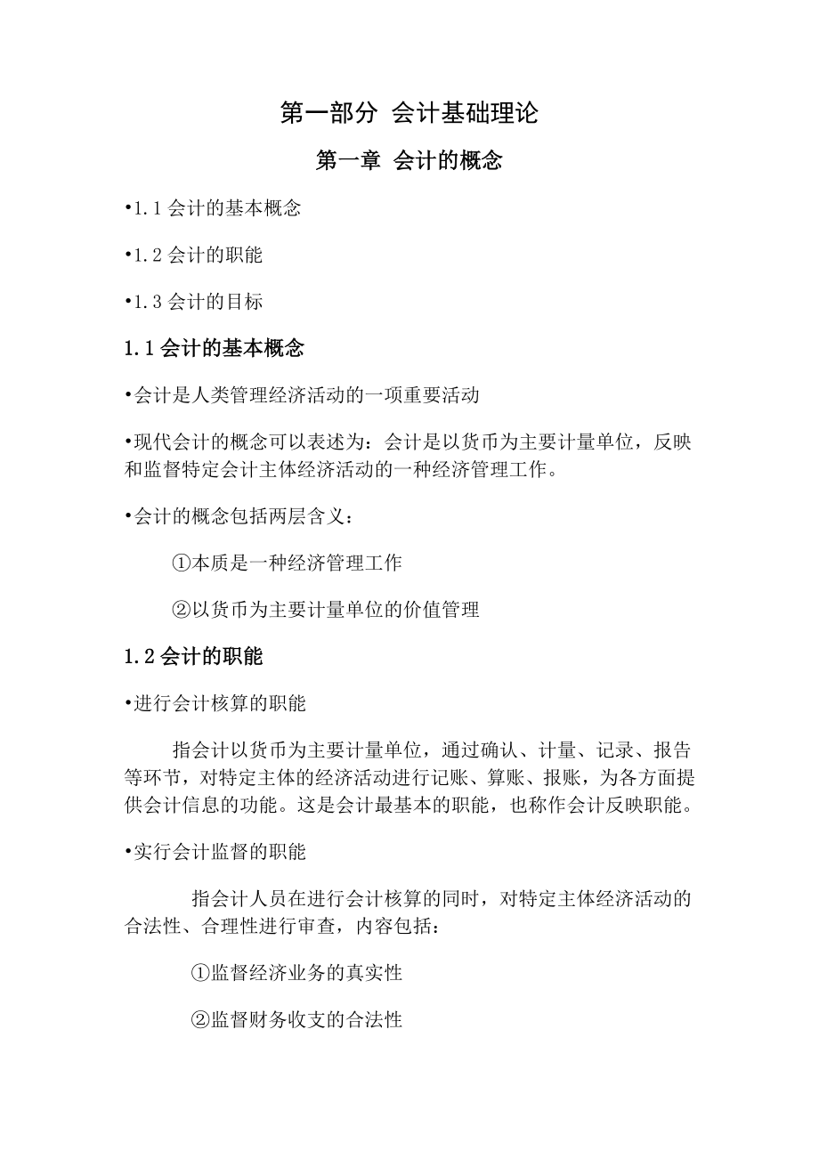 (项目经理、项目总会、项目总经业务培训资料)施工企业会计核算及相关业务培训.doc_第2页