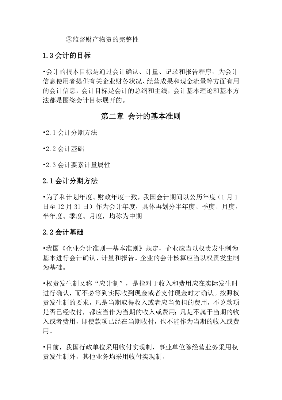 (项目经理、项目总会、项目总经业务培训资料)施工企业会计核算及相关业务培训.doc_第3页