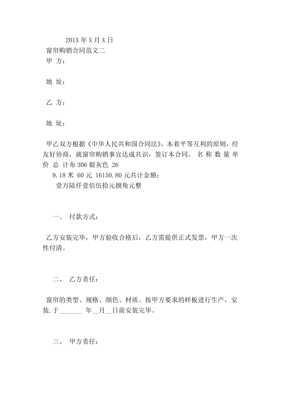 窗帘购销合同.doc_第3页