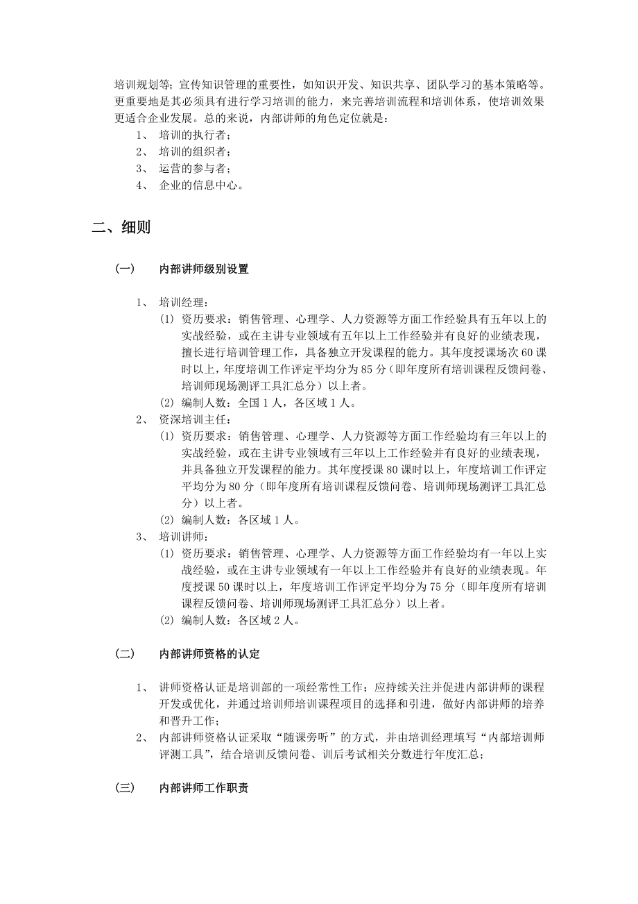 内部讲师制度.doc_第2页