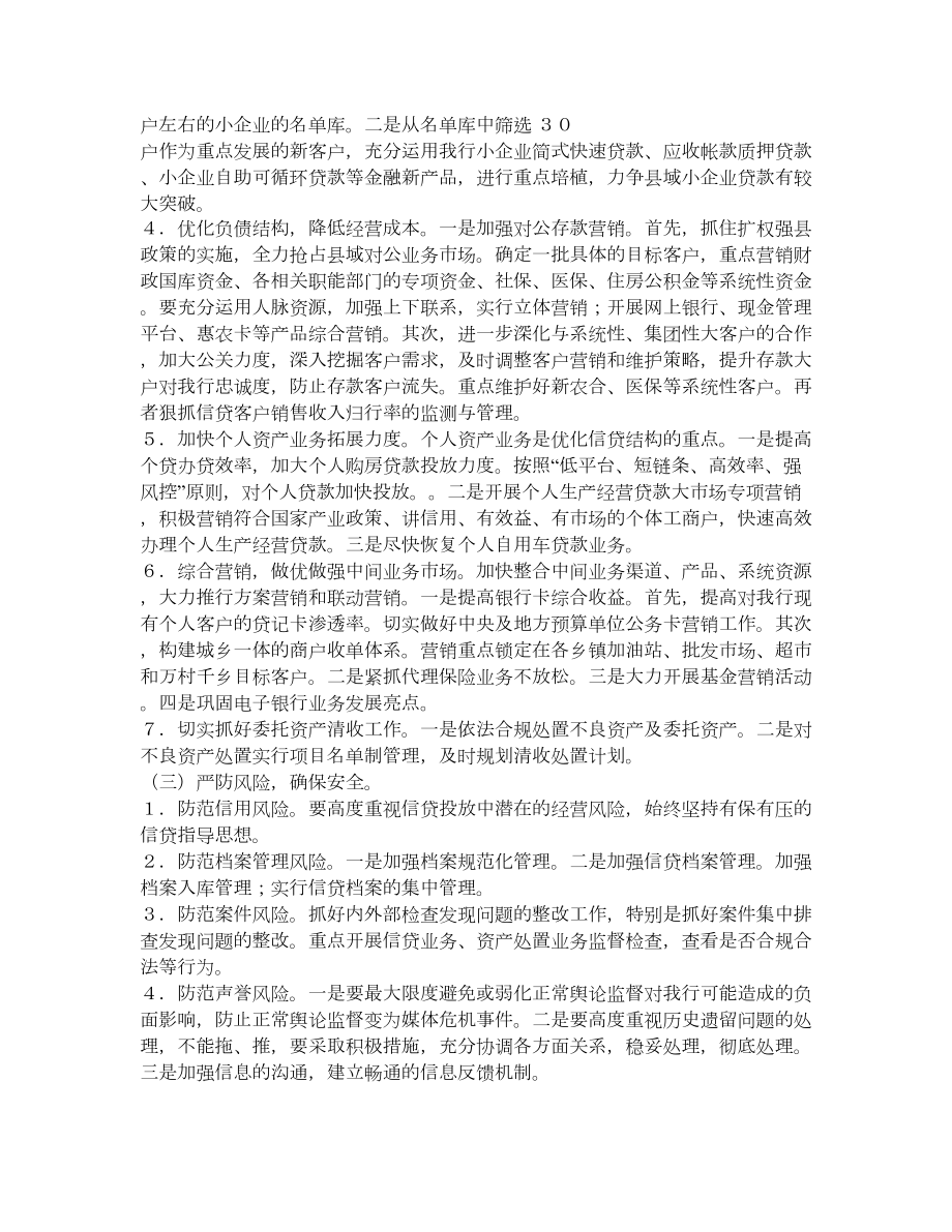 银行员工三农业务培训的心得体会.doc_第2页