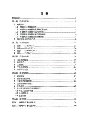 国际商贸物流中心商业定位与规划报告 .doc