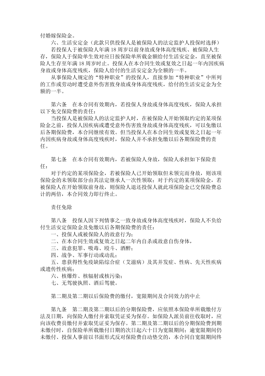 中保人寿保险有限公司子女教育婚嫁备用金保险条款.doc_第2页